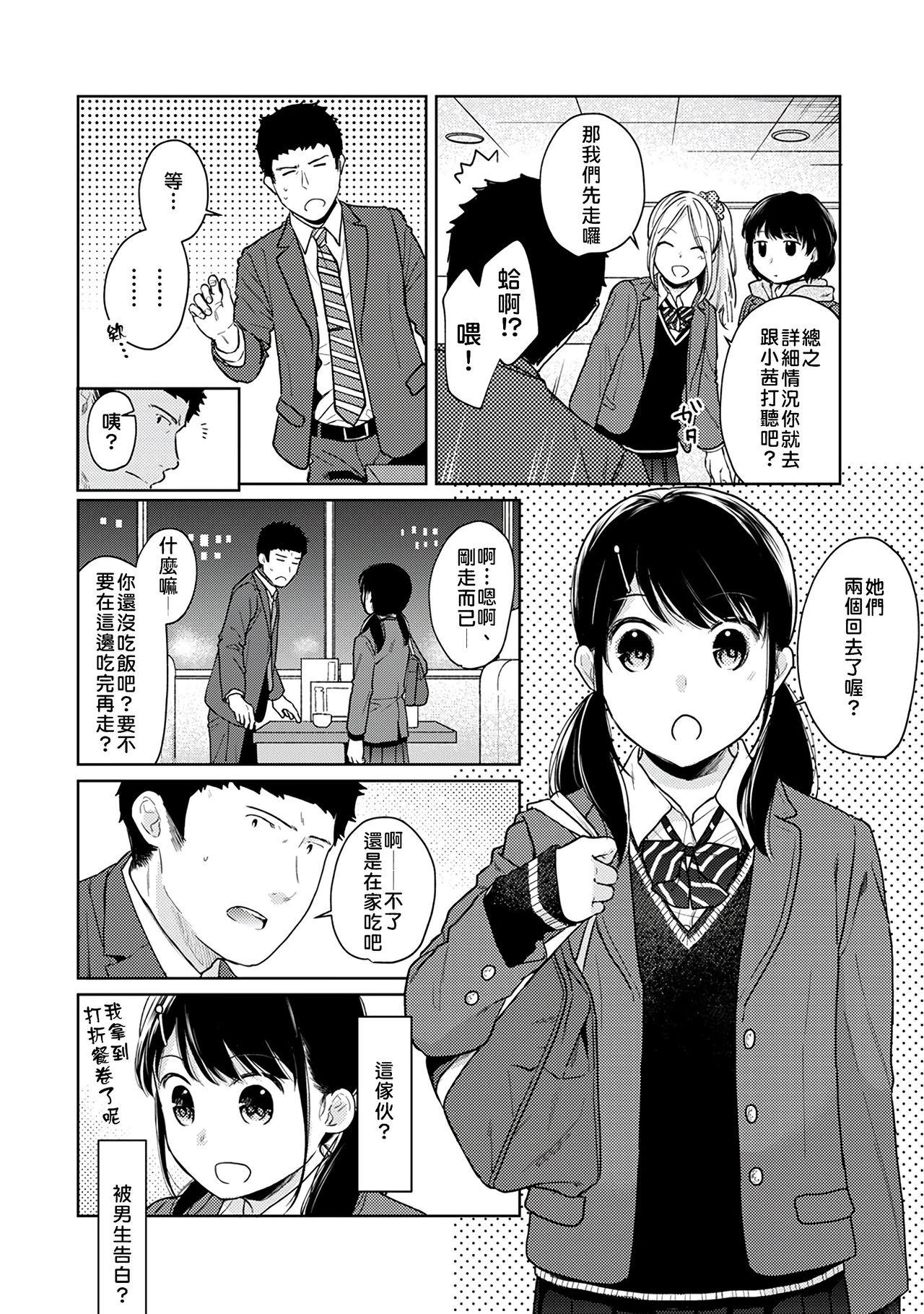 1LDK+JK Ikinari Doukyo? Micchaku!? Hatsu Ecchi!!? | 1LDK+JK 突然間展開同居？ 極度貼近！？初體驗！？ Ch. 18-32 89