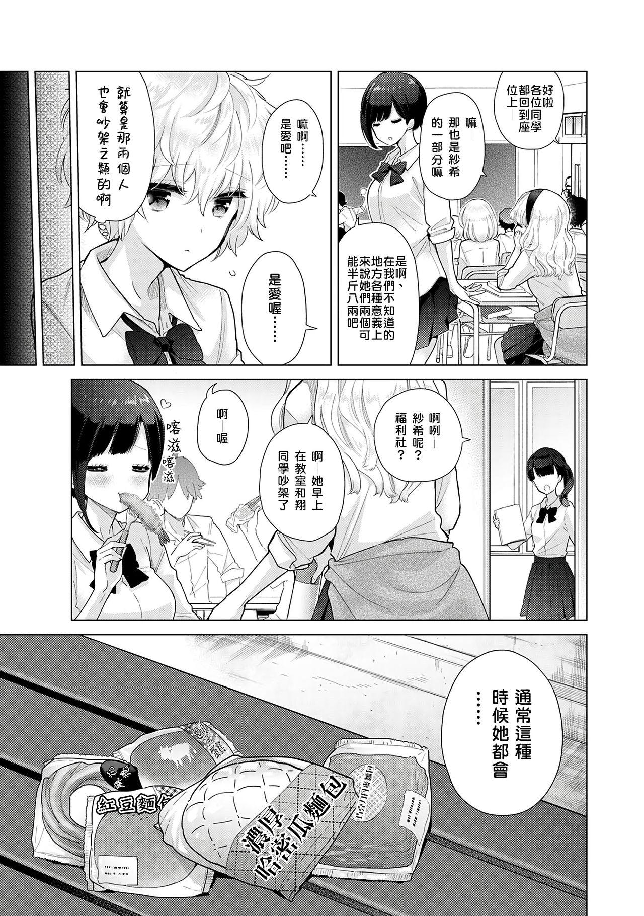 Noraneko Shoujo to no Kurashikata | 與野貓少女一起生活的方法 Ch. 22-30 154