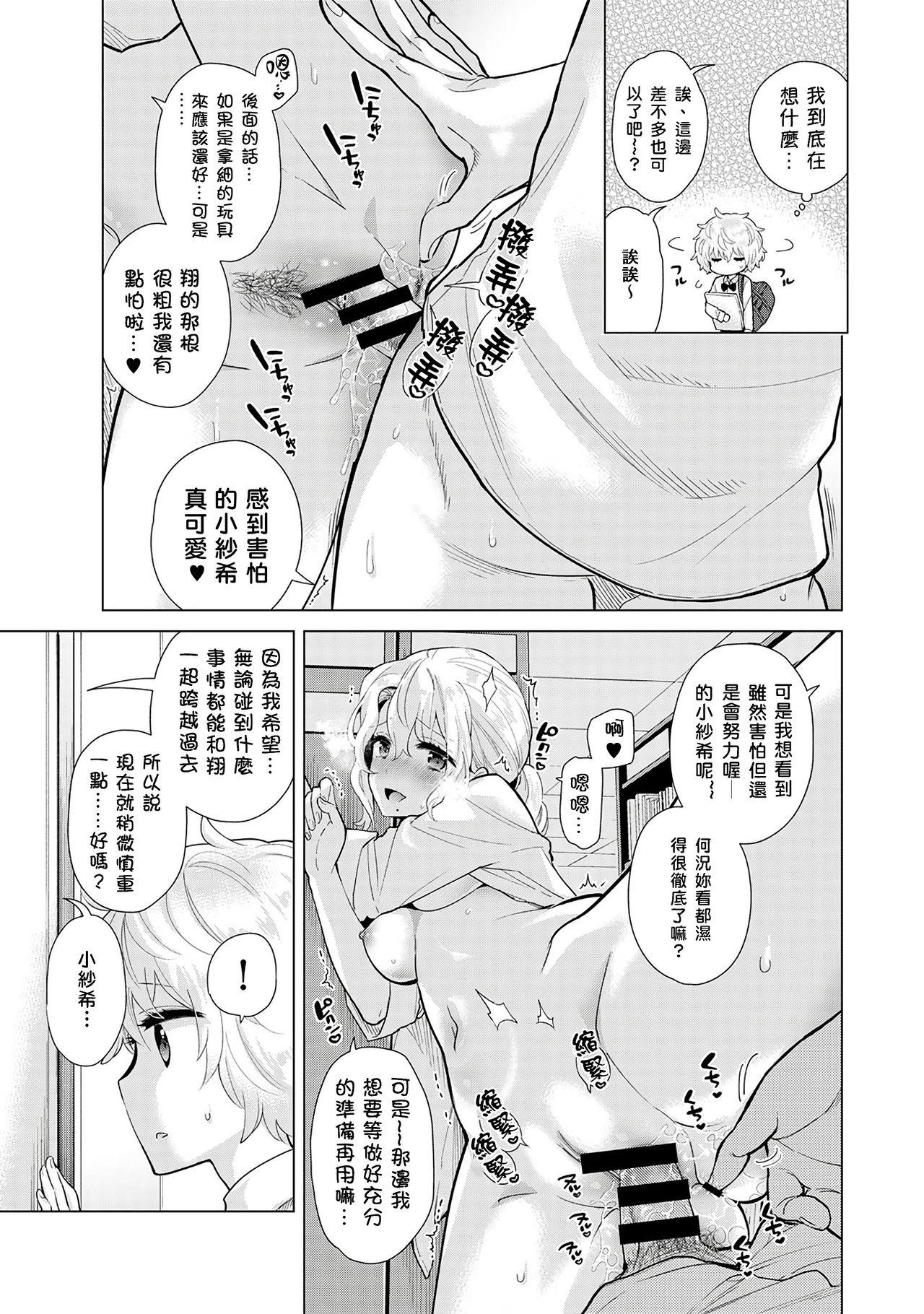 Noraneko Shoujo to no Kurashikata | 與野貓少女一起生活的方法 Ch. 22-30 162