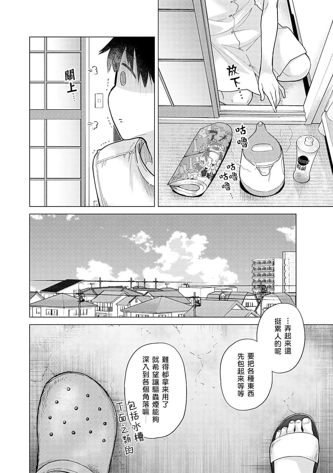 Noraneko Shoujo to no Kurashikata | 與野貓少女一起生活的方法 Ch. 22-30 202