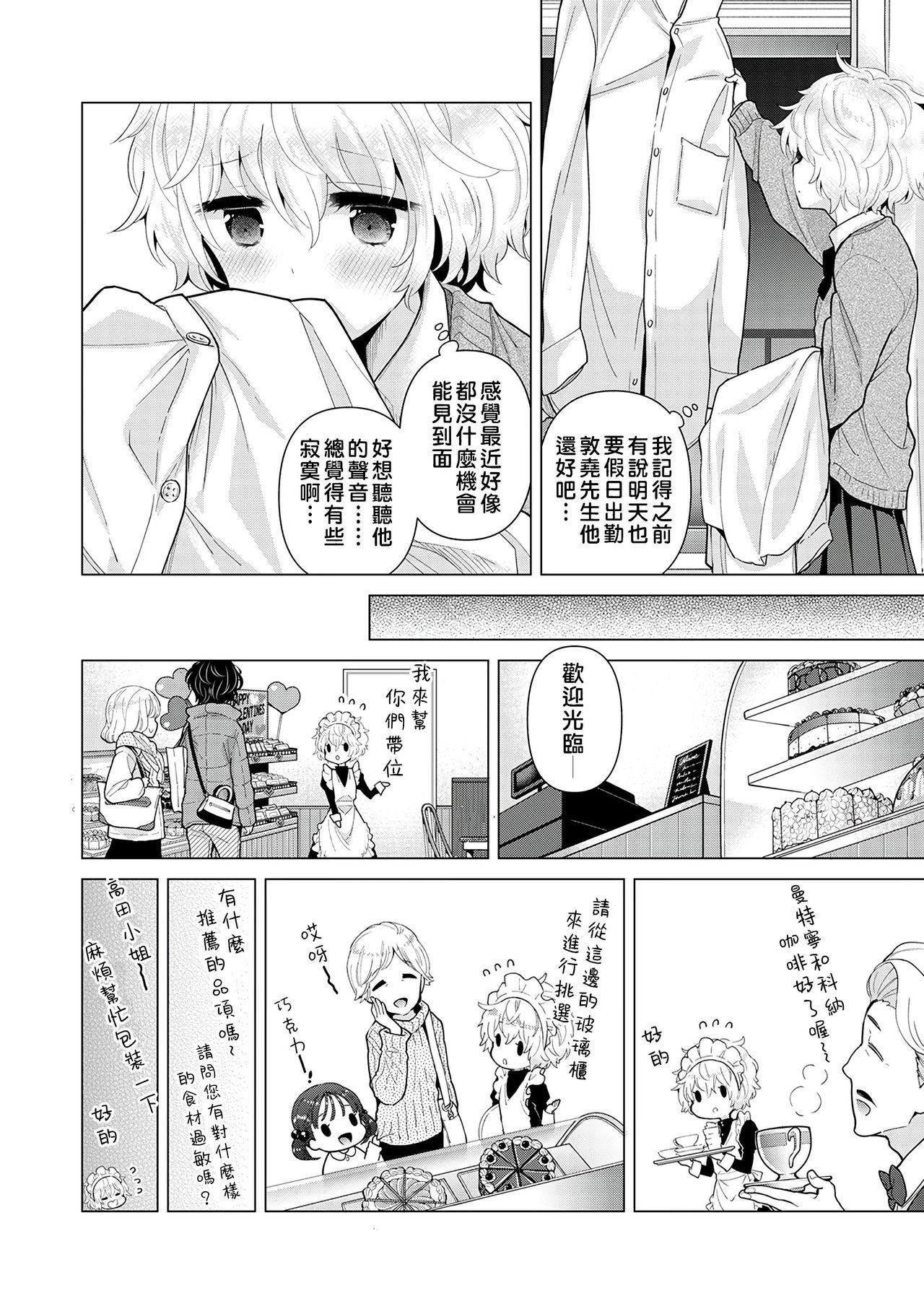 Noraneko Shoujo to no Kurashikata | 與野貓少女一起生活的方法 Ch. 22-30 32