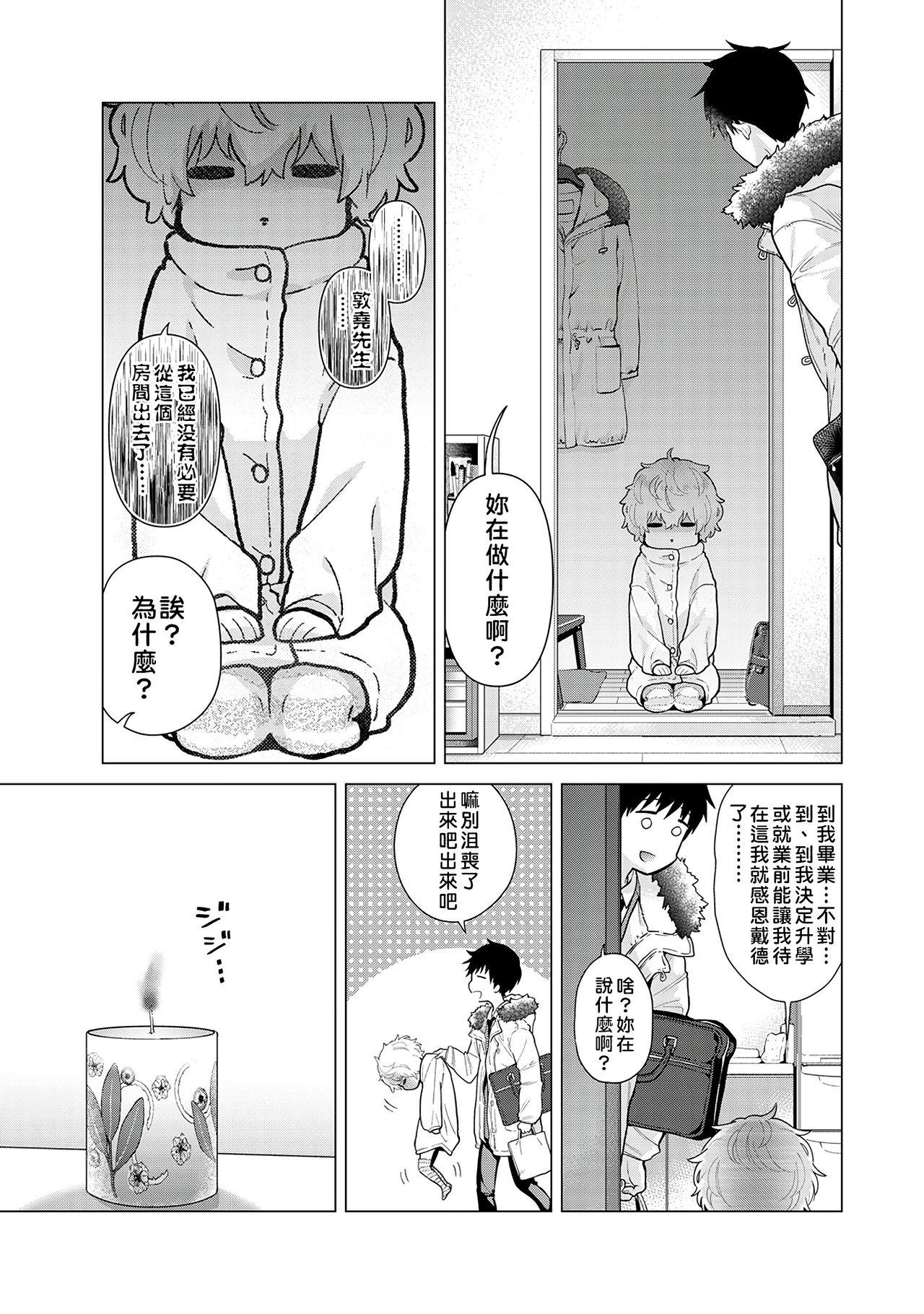 Noraneko Shoujo to no Kurashikata | 與野貓少女一起生活的方法 Ch. 22-30 37