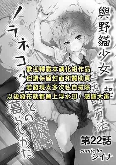 Homo Noraneko Shoujo To No Kurashikata | 與野貓少女一起生活的方法 Ch. 22-30  Nude 4
