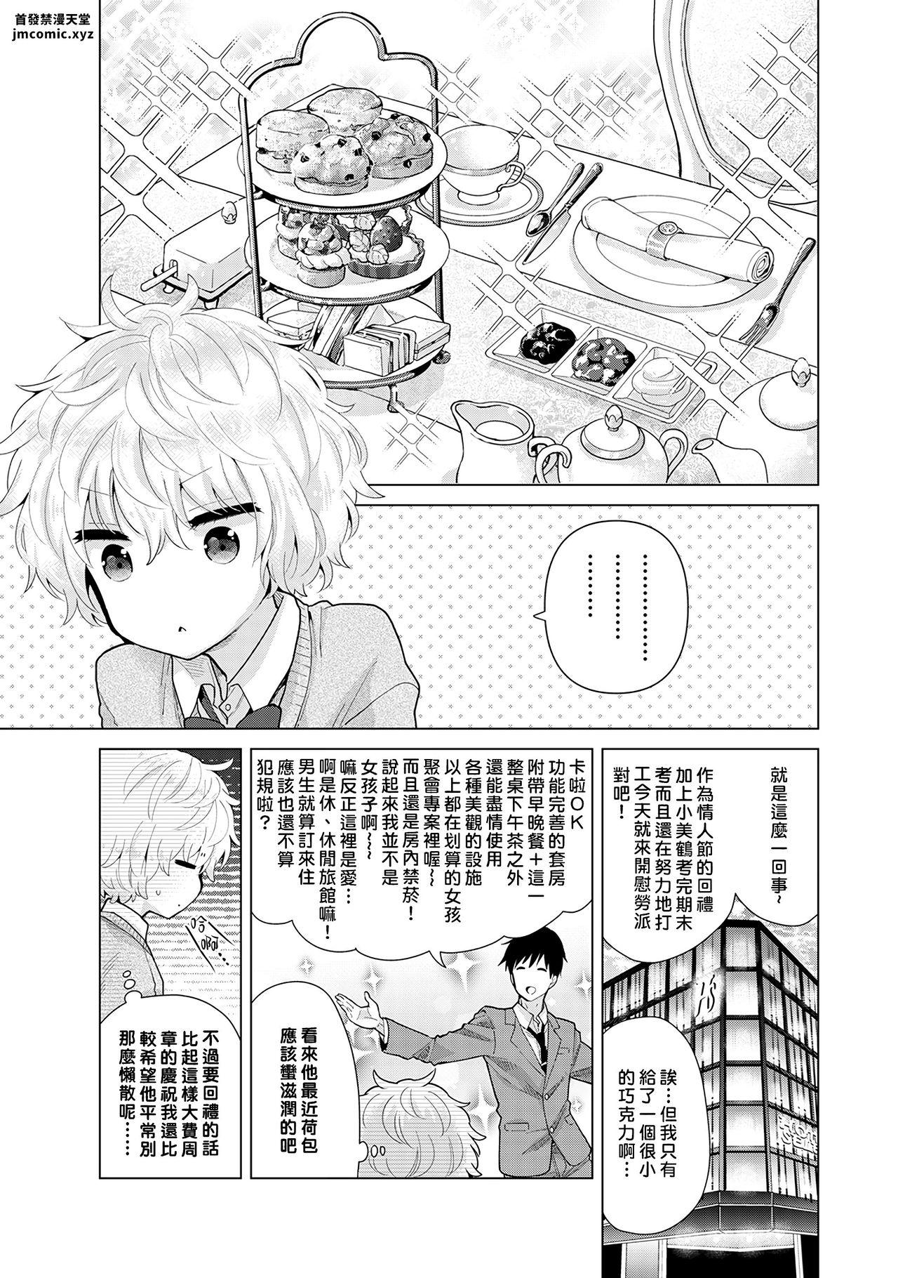 Noraneko Shoujo to no Kurashikata | 與野貓少女一起生活的方法 Ch. 22-30 57