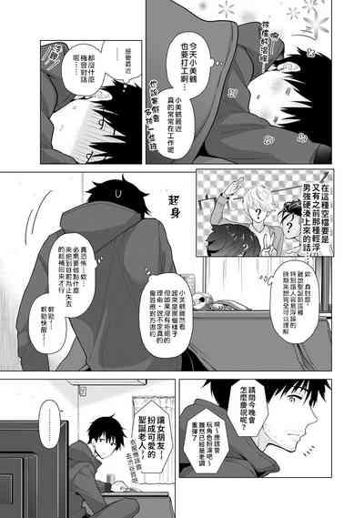 Noraneko Shoujo to no Kurashikata | 與野貓少女一起生活的方法 Ch. 22-30 6