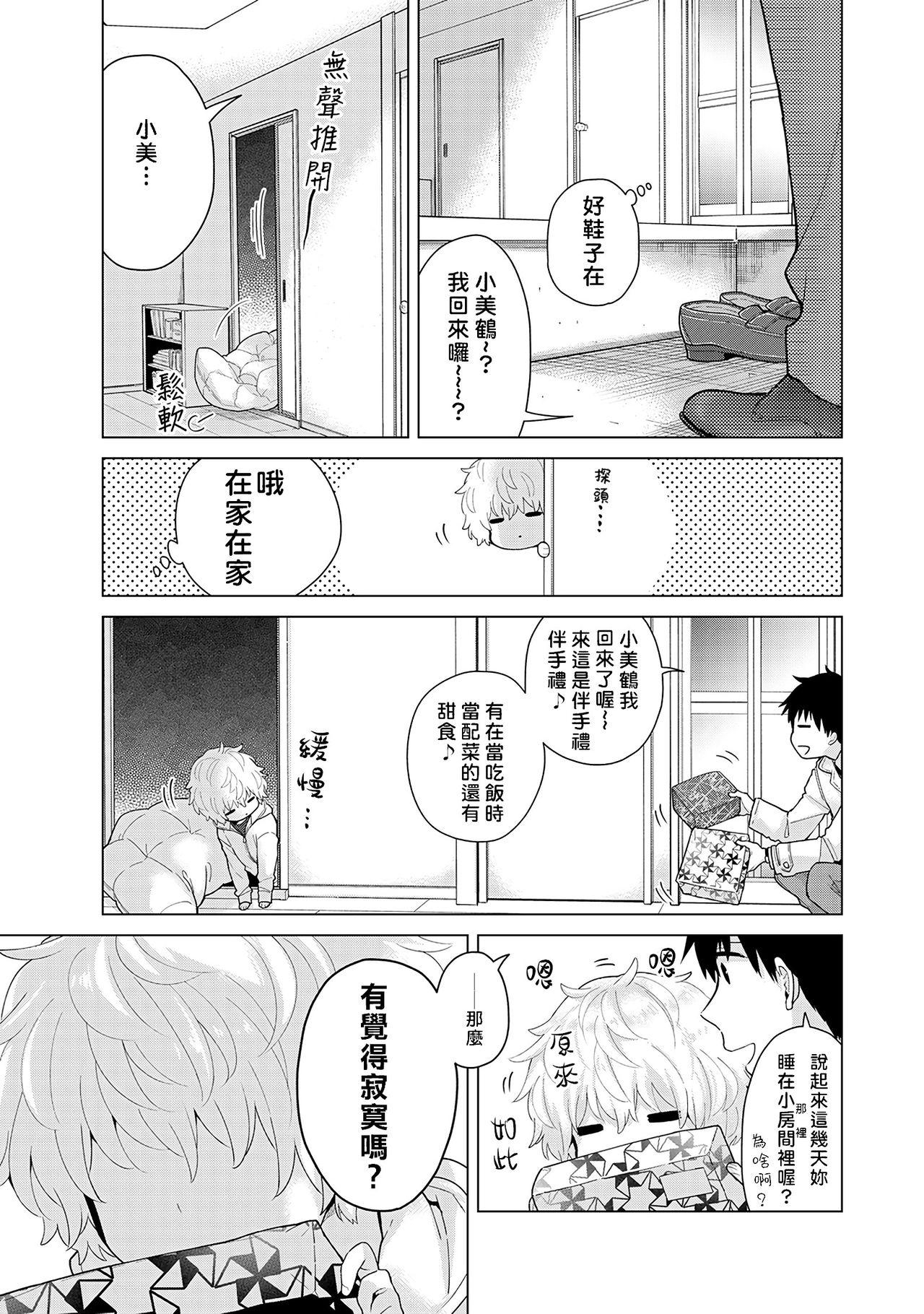 Noraneko Shoujo to no Kurashikata | 與野貓少女一起生活的方法 Ch. 22-30 88