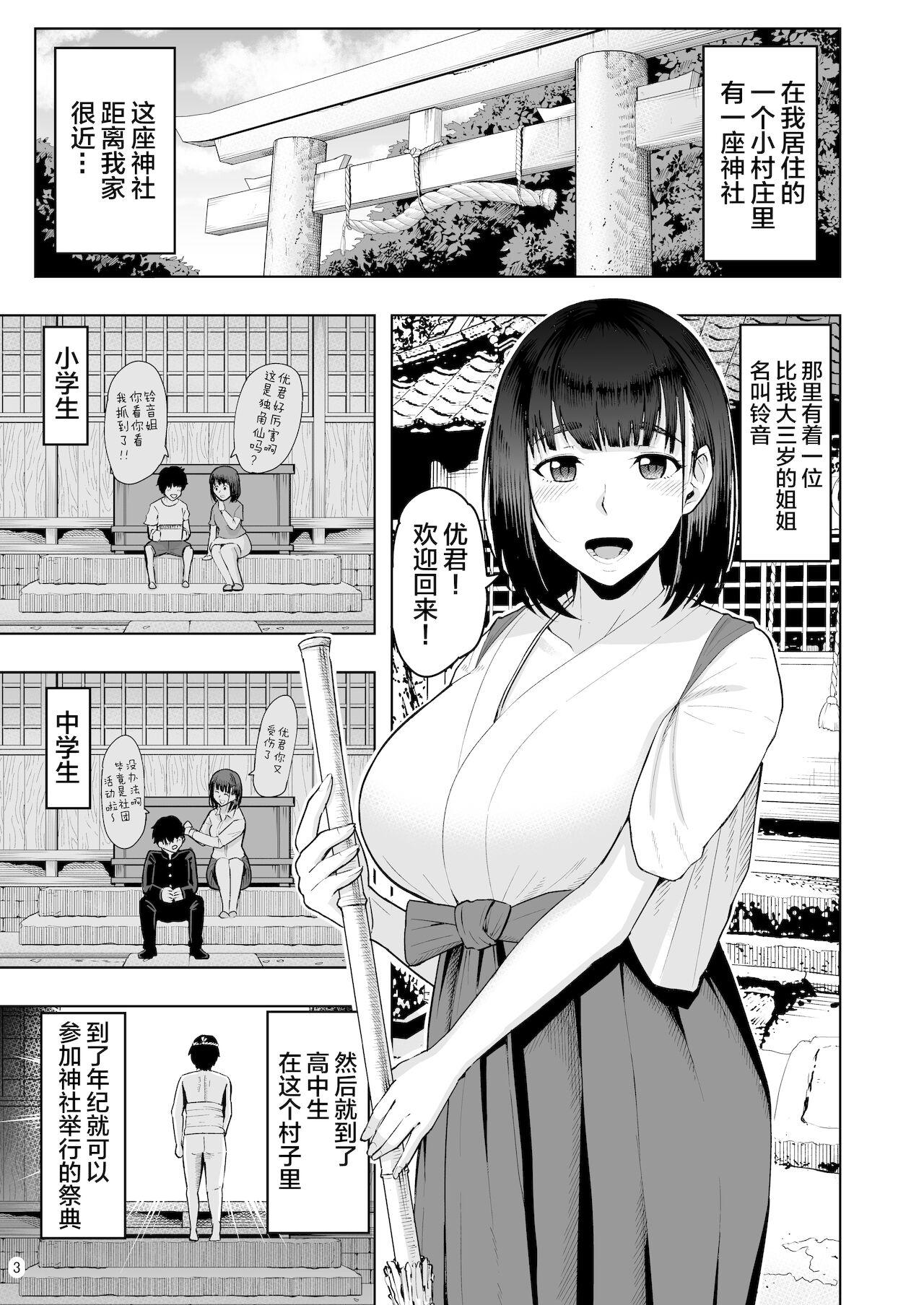 Ngentot Jimoto no Miko no Suzune-san Owaranai Houshi Matsuri Hen - Original Blacks - Page 4