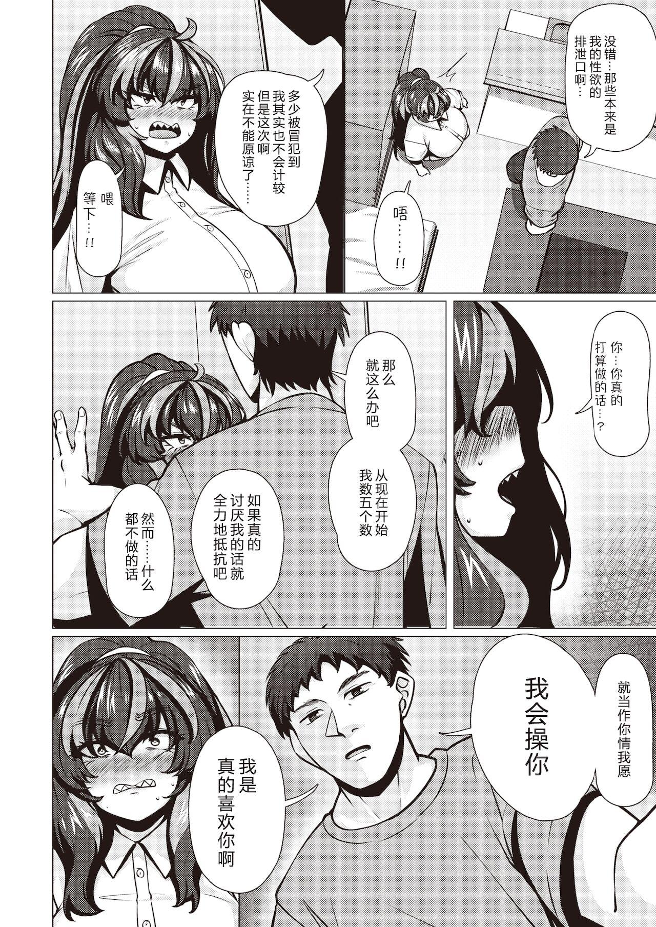 Cartoon Warui Ko Yaehata-san Scene - Page 10