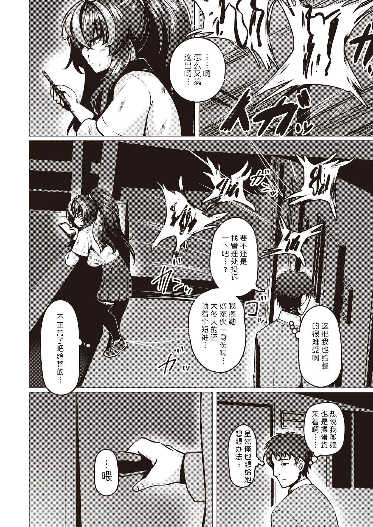 Cartoon Warui Ko Yaehata-san Scene - Page 4