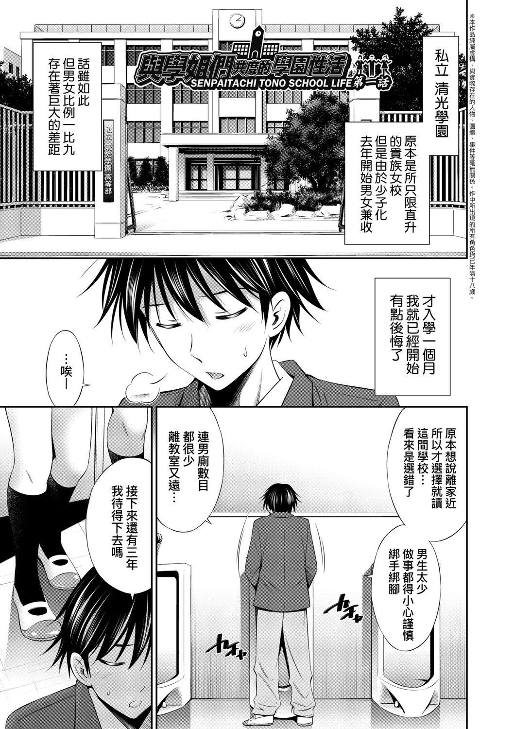 Gay Solo Senpai-tachi to no Gakuen Seikatsu Sluts - Page 11