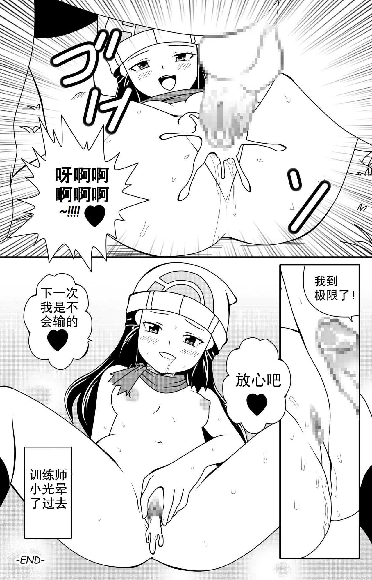 Highschool Pokemon: Breaking Dawn | 宝可梦钻石珍珠 小光本子 - Pokemon | pocket monsters Hardcore Porn - Page 17