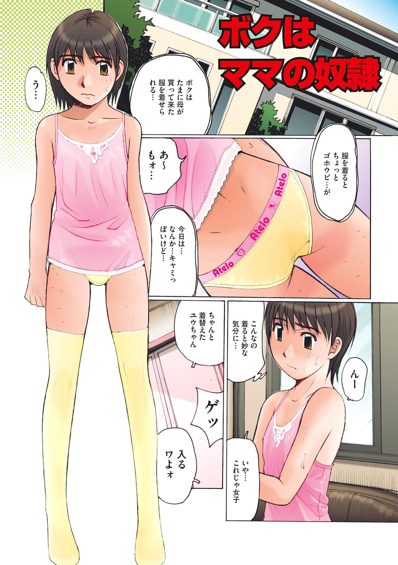 Pierced Boku wa Mama no Dorei Chudai - Page 3