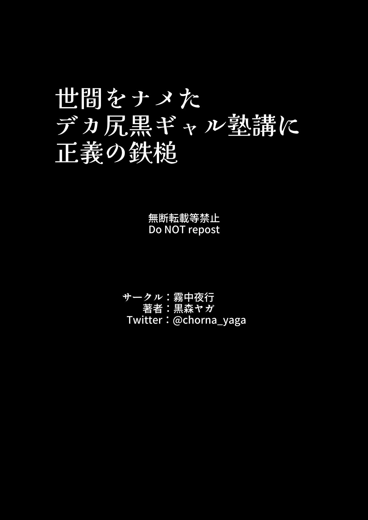 Seken o Nameta Dekashiri Kuro Gyaru Juku-kō ni Seigi no Tettsui 40