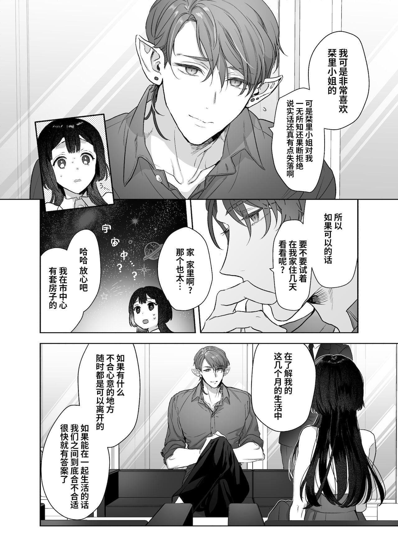 Glamour Ucyu no Siso Sama no Tugai ni Narushikanai! - Original Black Hair - Page 11