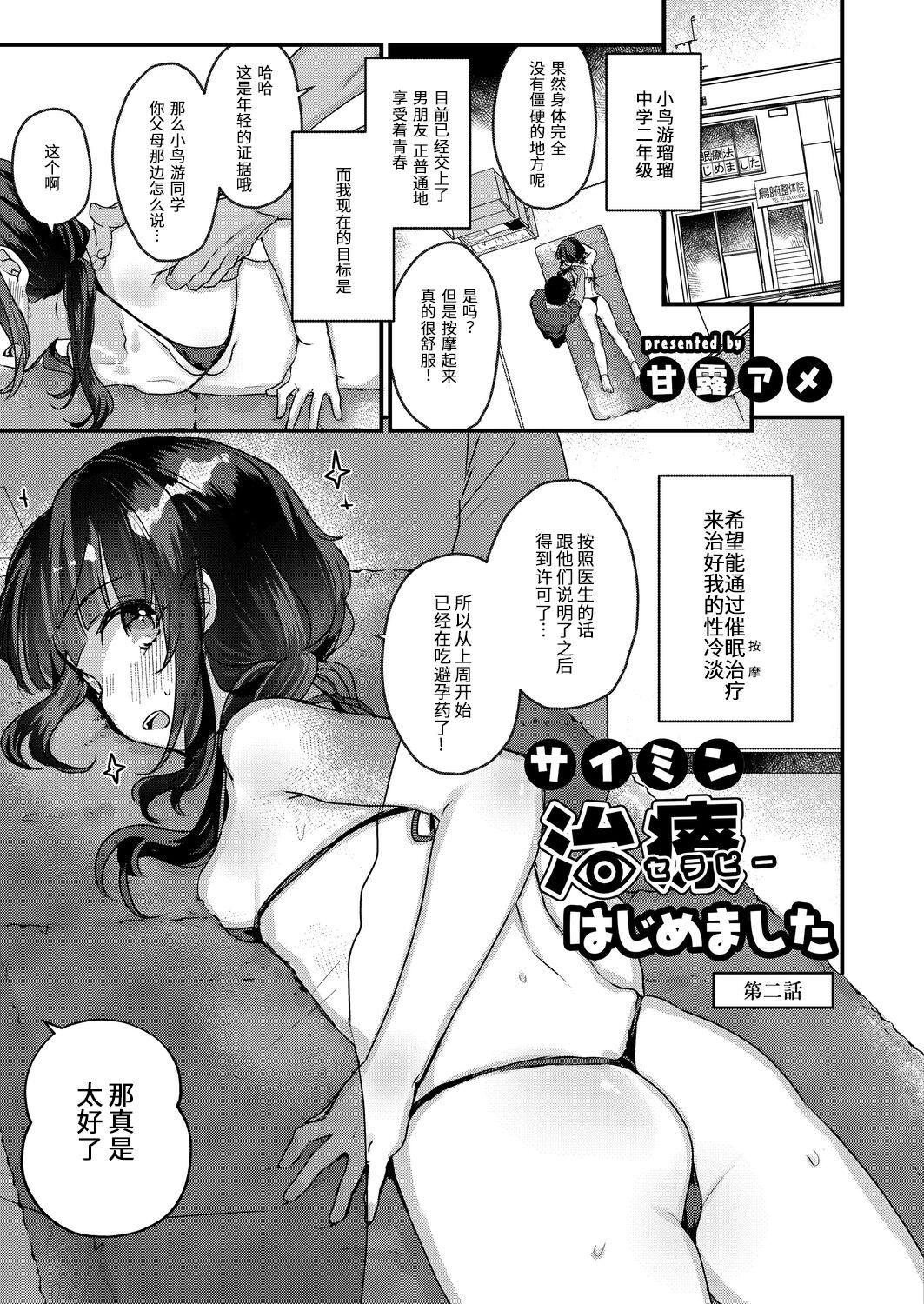 Bunda Saimin Therapy Hajimemashita Ch. 2 Strapon - Page 3