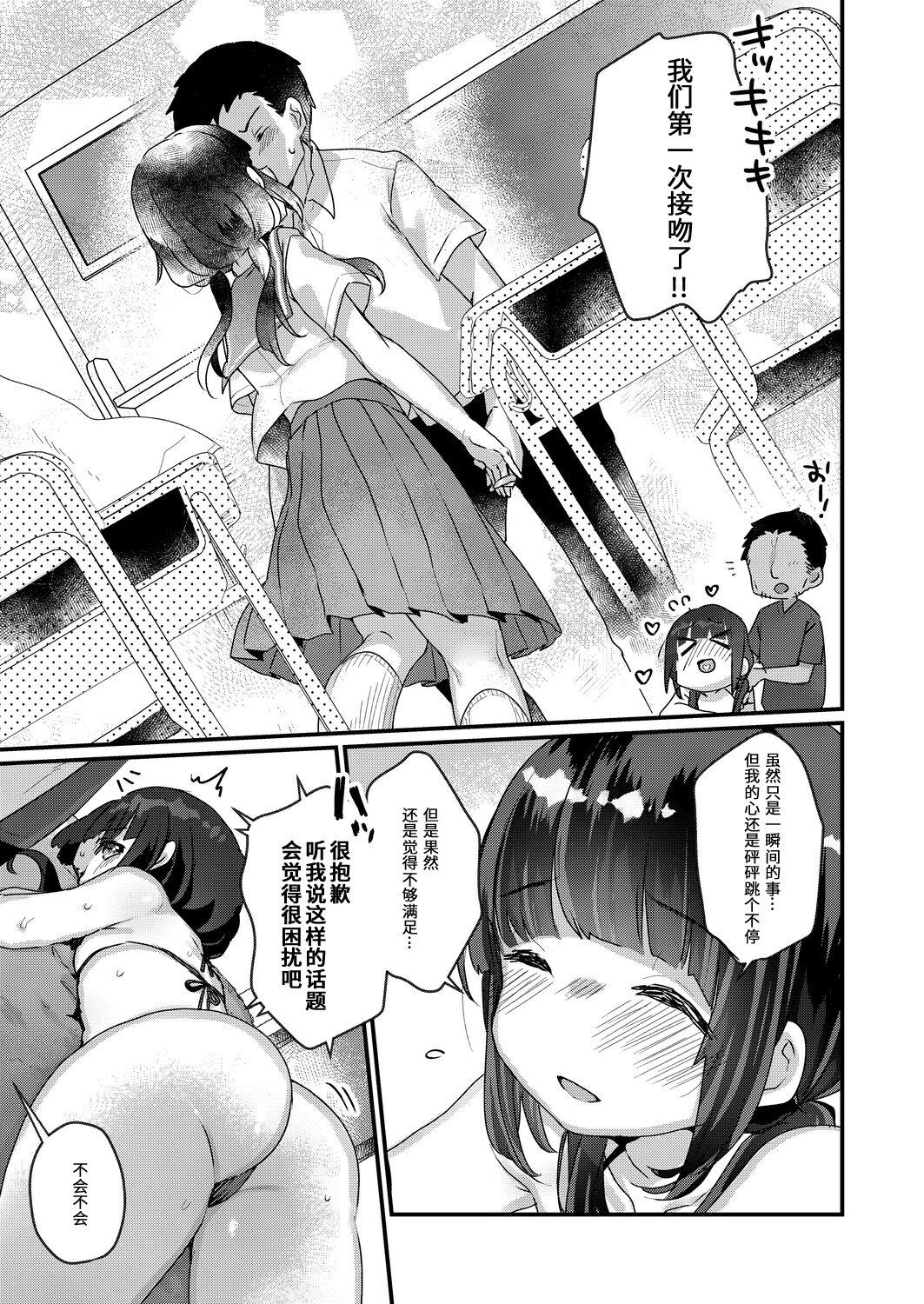 Virgin Saimin Therapy Hajimemashita Ch. 2 Machine - Page 5