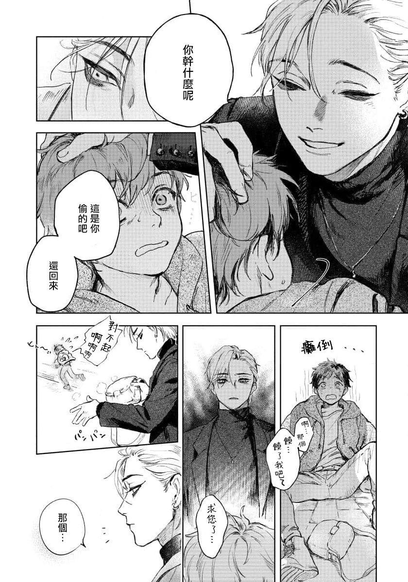 Throatfuck Kimi no Yoru ni Fureru | 触碰你的黑夜 Ch. 1-2 Gay Military - Page 12