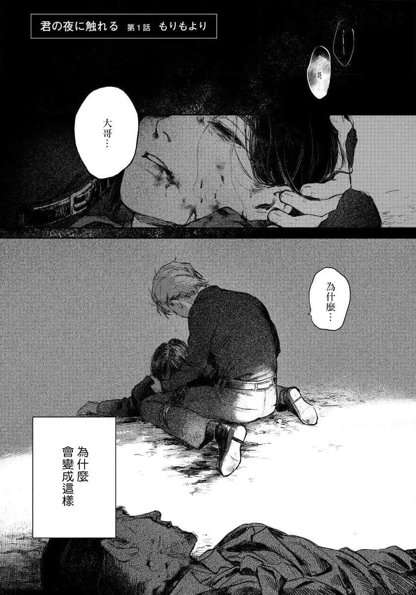 Throatfuck Kimi no Yoru ni Fureru | 触碰你的黑夜 Ch. 1-2 Gay Military - Page 3