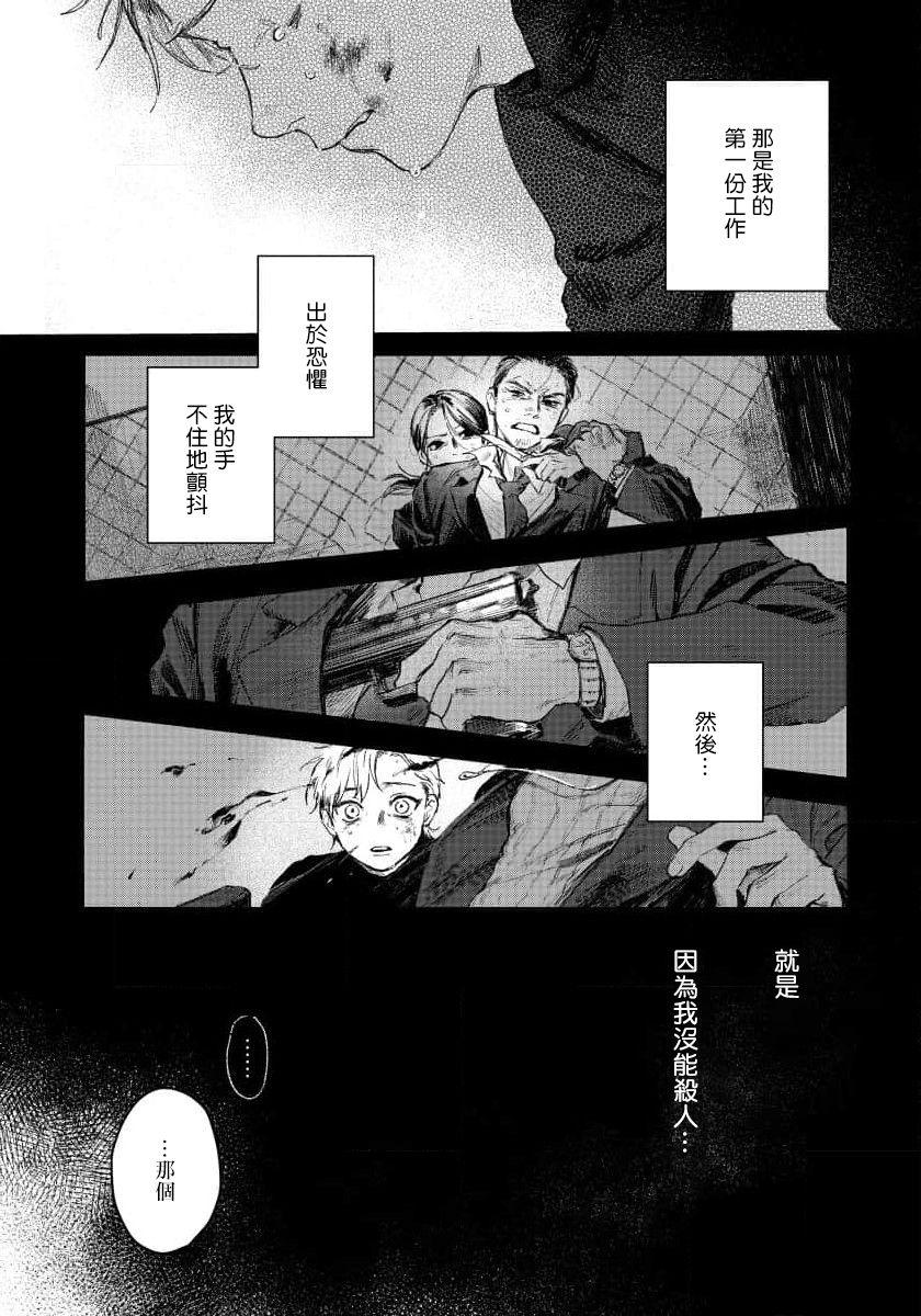 Storyline Kimi no Yoru ni Fureru | 触碰你的黑夜 Ch. 1-2 Long Hair - Page 4