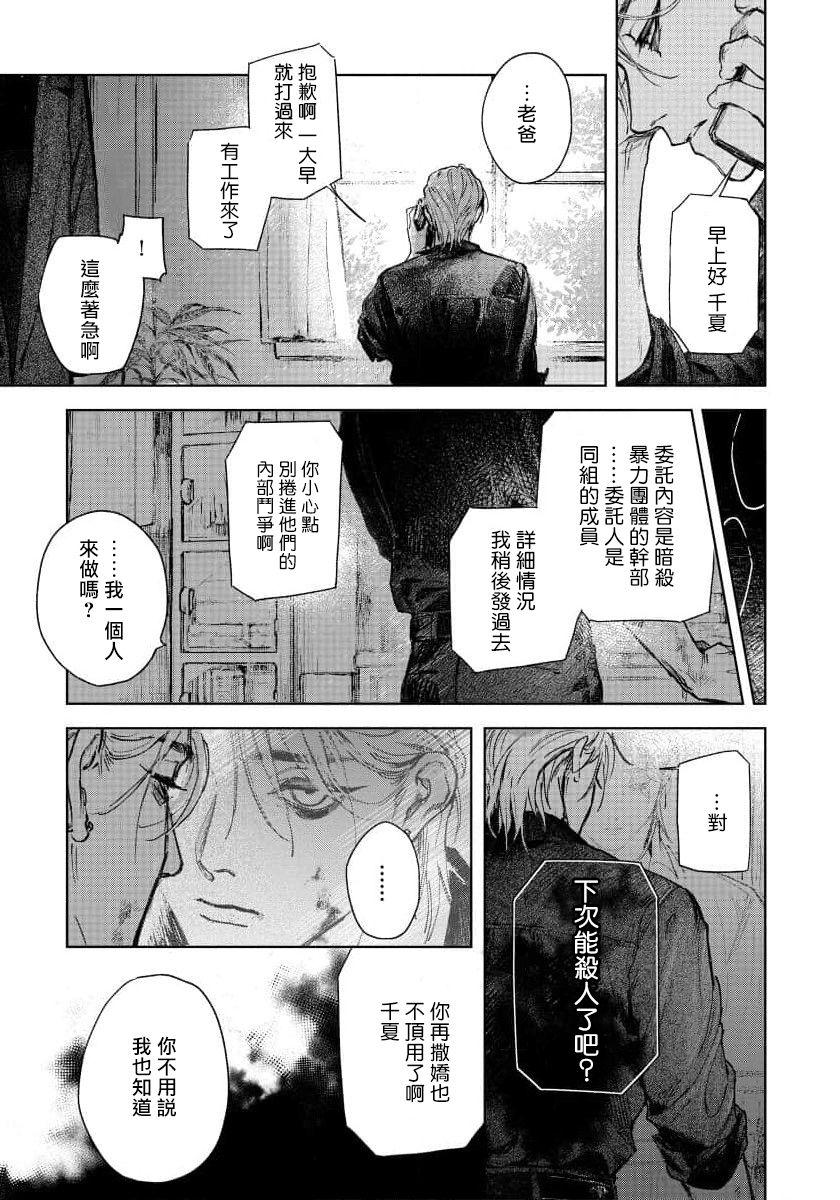 White Kimi no Yoru ni Fureru | 触碰你的黑夜 Ch. 1-2 Shemale - Page 7