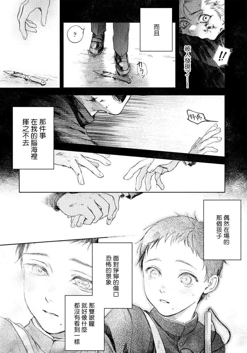 Bigcock Kimi no Yoru ni Fureru | 触碰你的黑夜 Ch. 1-2 Amateur Teen - Page 9