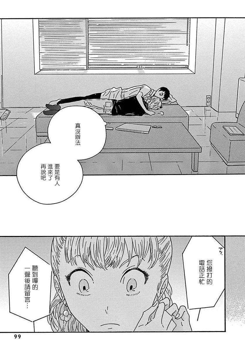 PERFECT FIT Ch. 1-5 102