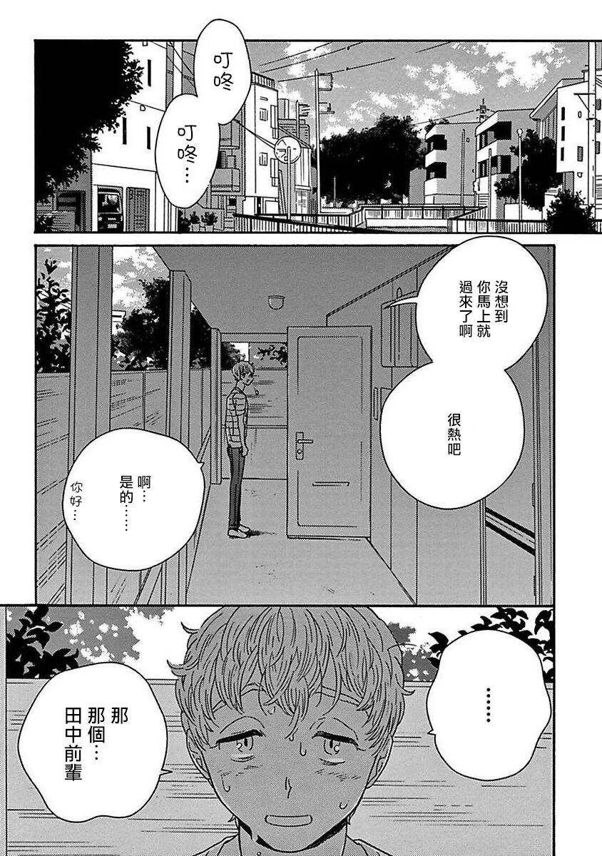 PERFECT FIT Ch. 1-5 107