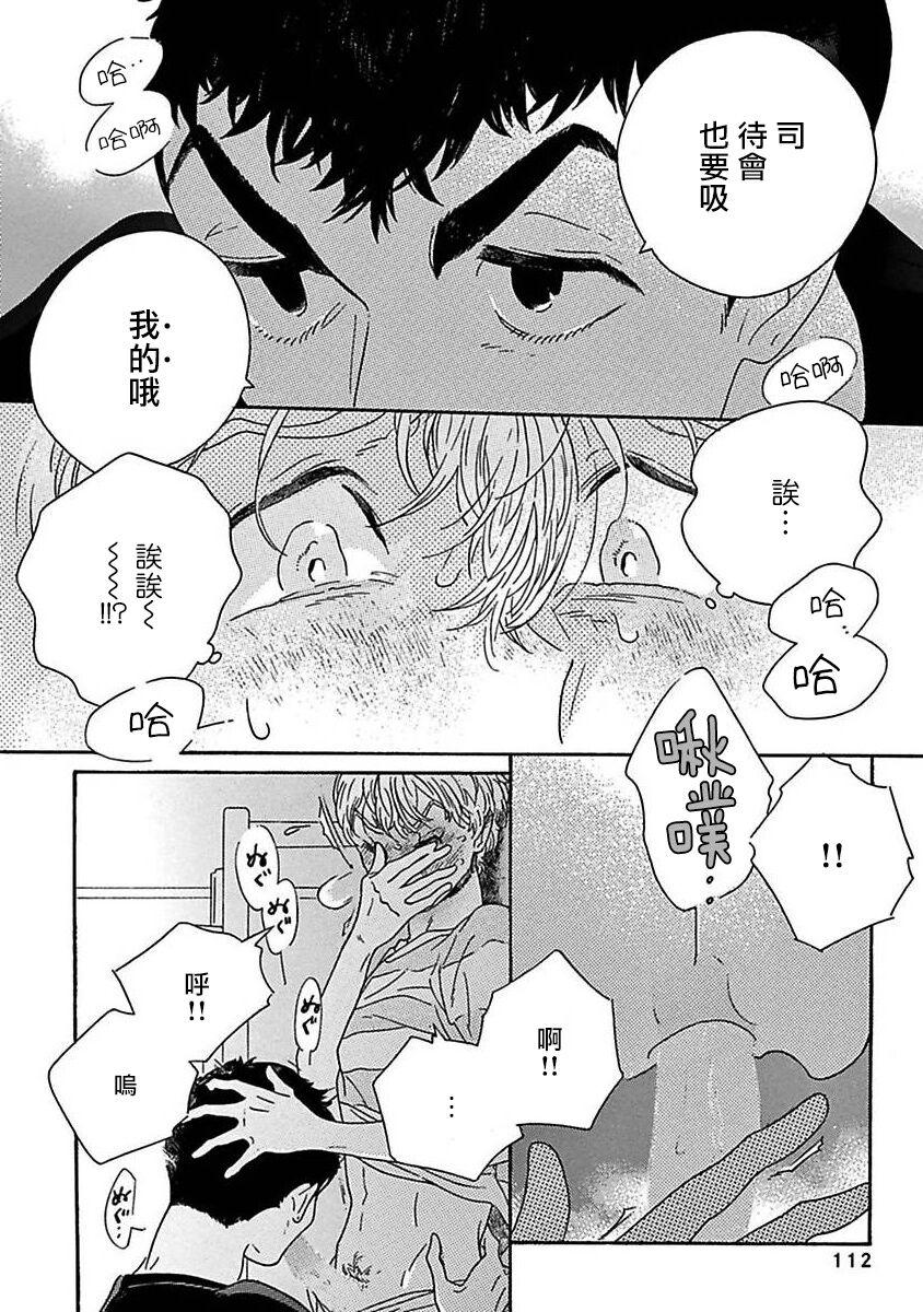 PERFECT FIT Ch. 1-5 116