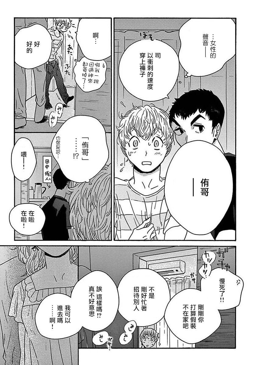 PERFECT FIT Ch. 1-5 121