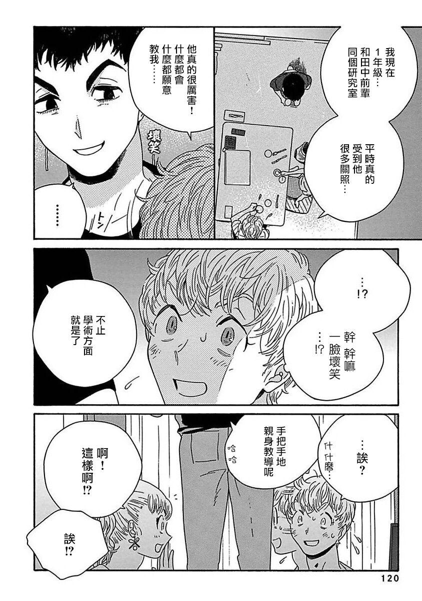 PERFECT FIT Ch. 1-5 124