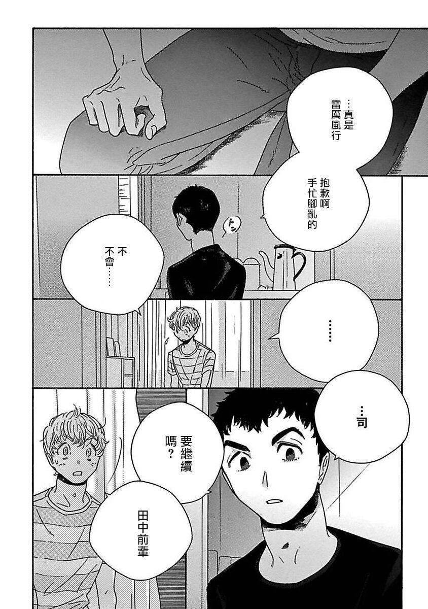 PERFECT FIT Ch. 1-5 130