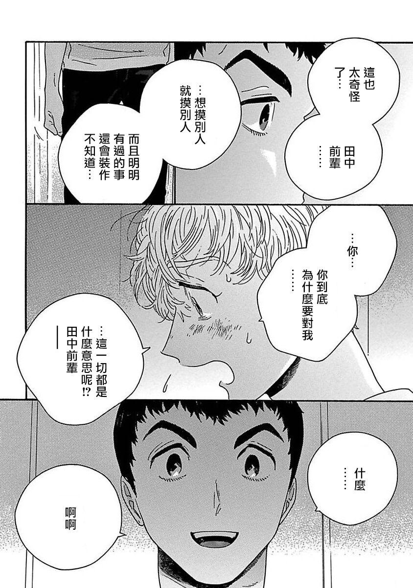PERFECT FIT Ch. 1-5 133