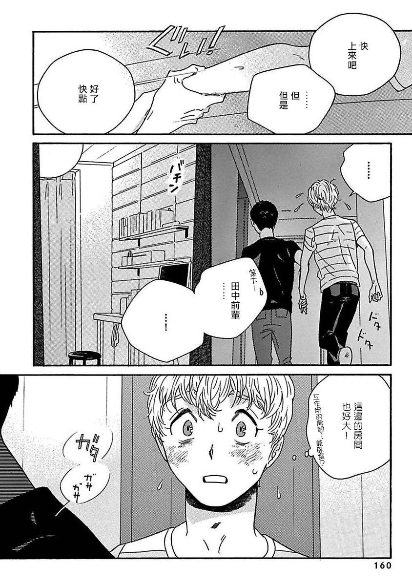 PERFECT FIT Ch. 1-5 165