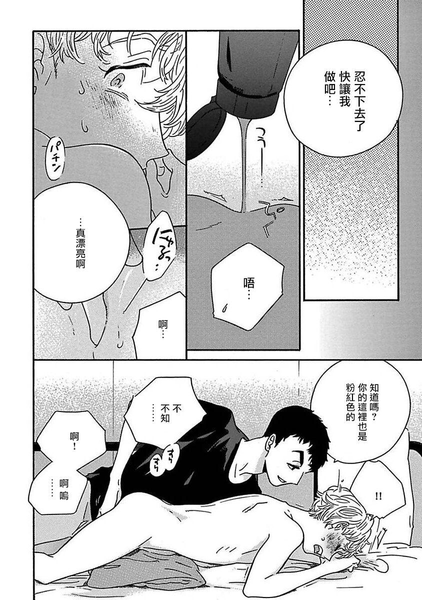 PERFECT FIT Ch. 1-5 177