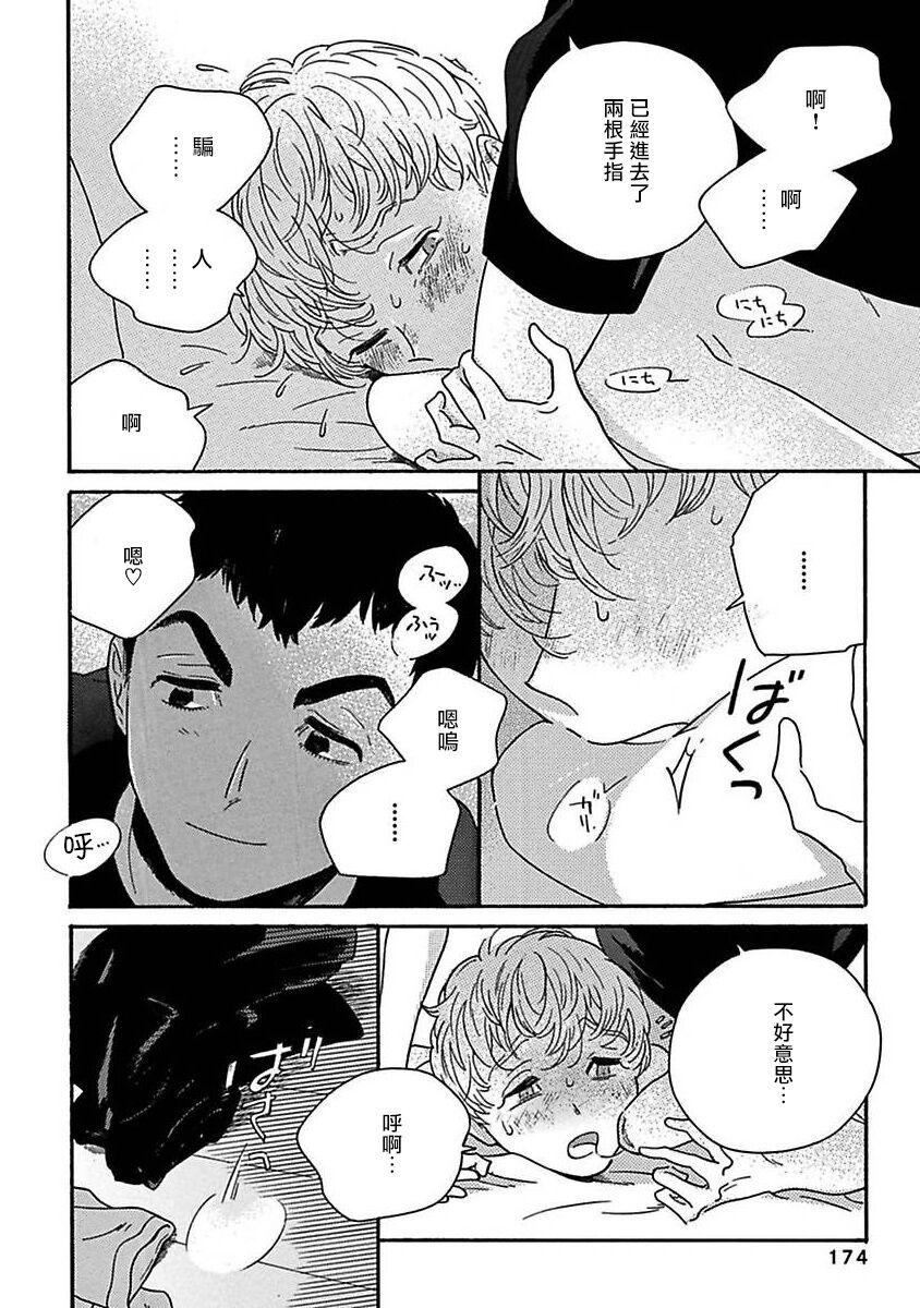 PERFECT FIT Ch. 1-5 179