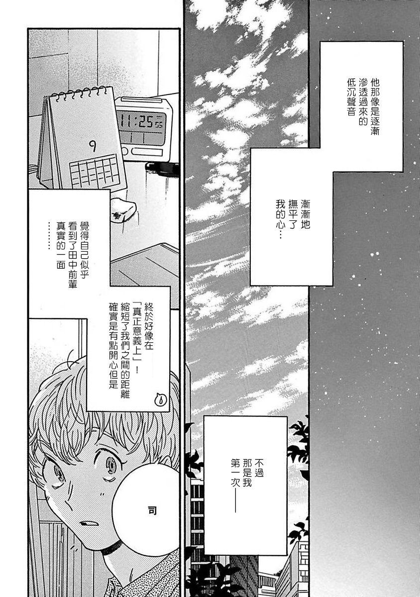 PERFECT FIT Ch. 1-5 198