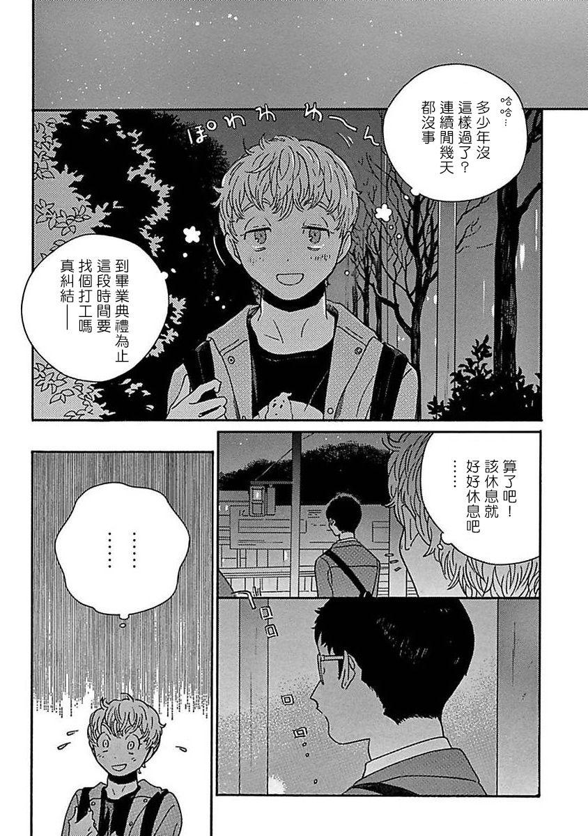 PERFECT FIT Ch. 1-5 47