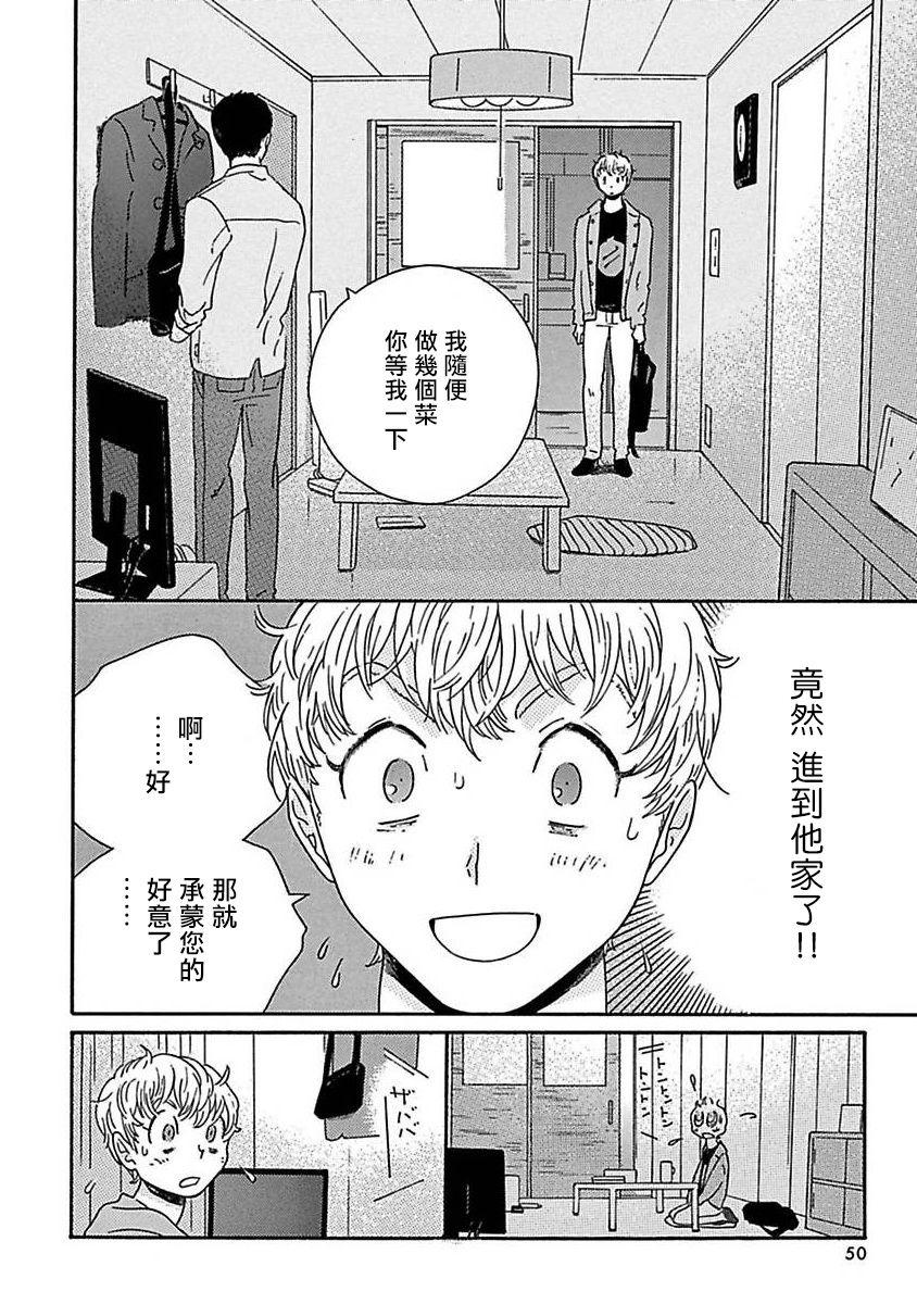 PERFECT FIT Ch. 1-5 52