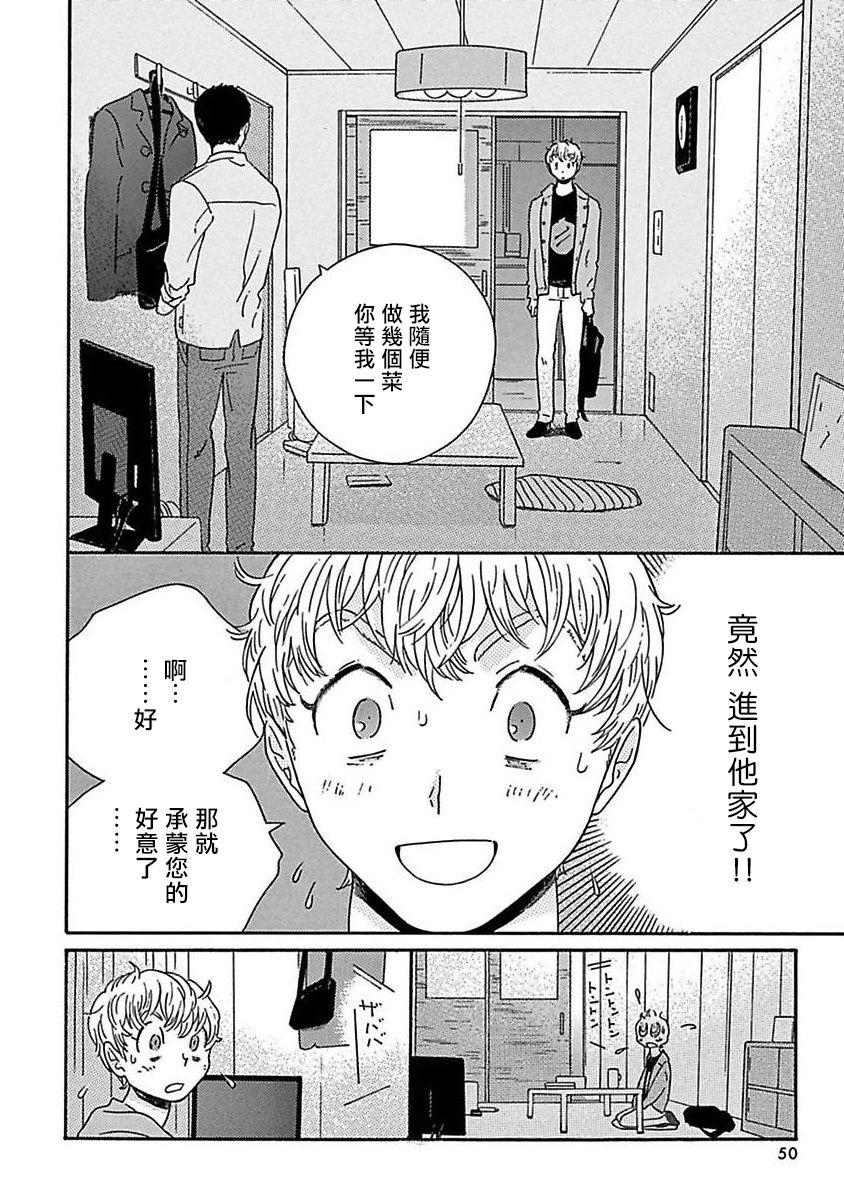 PERFECT FIT Ch. 1-5 53