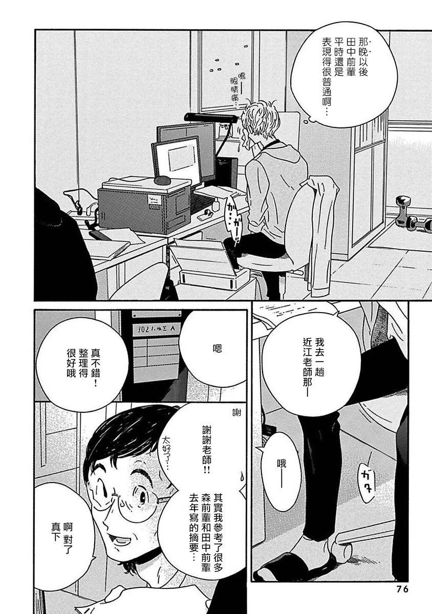 PERFECT FIT Ch. 1-5 79