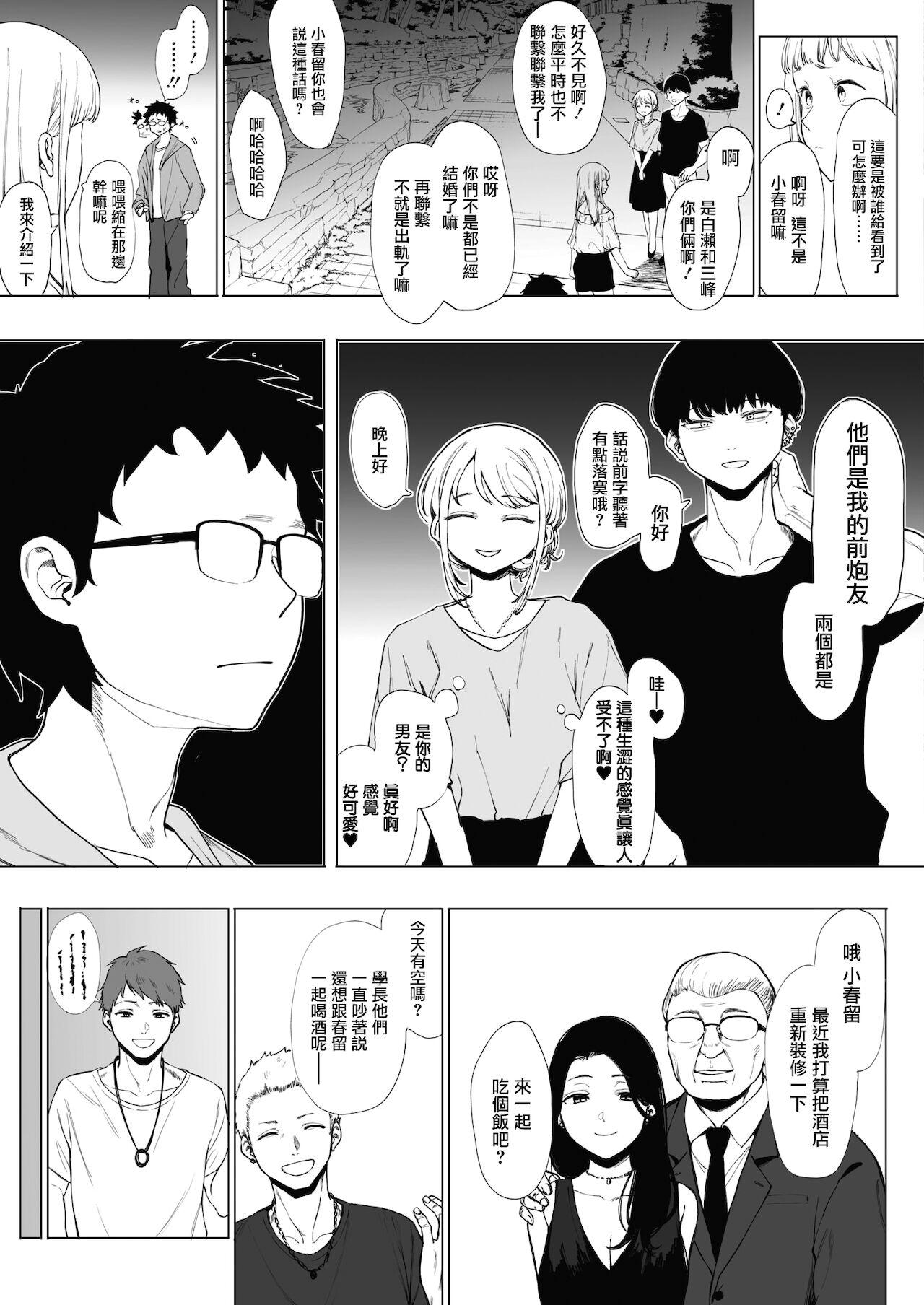 EIGHTMANsensei no okage de Kanojo ga dekimashita! 2 | I Got a Girlfriend with Eightman-sensei's Help! 2 16