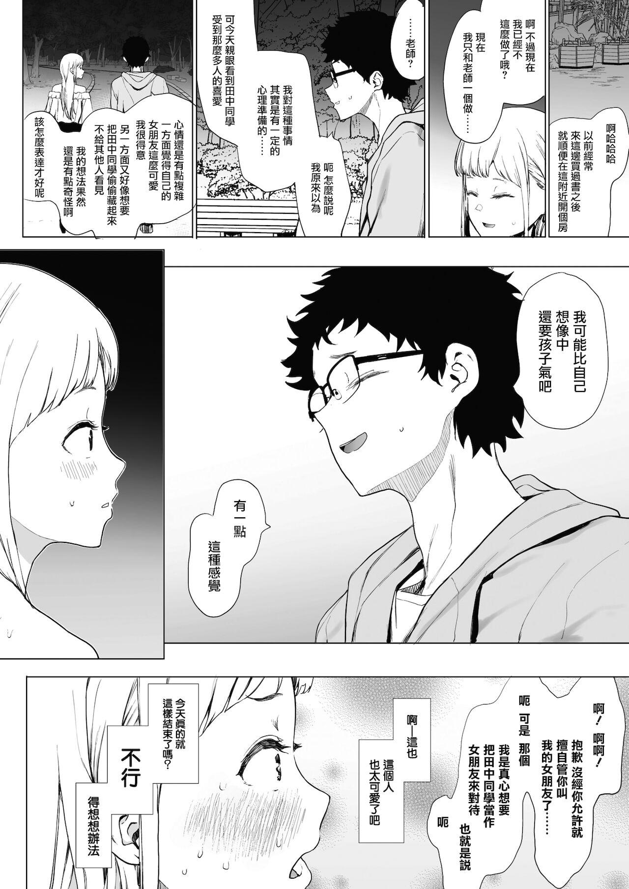 EIGHTMANsensei no okage de Kanojo ga dekimashita! 2 | I Got a Girlfriend with Eightman-sensei's Help! 2 17