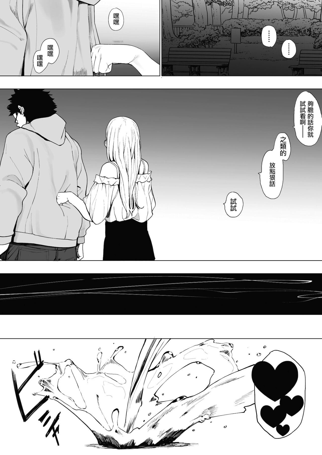 EIGHTMANsensei no okage de Kanojo ga dekimashita! 2 | I Got a Girlfriend with Eightman-sensei's Help! 2 19