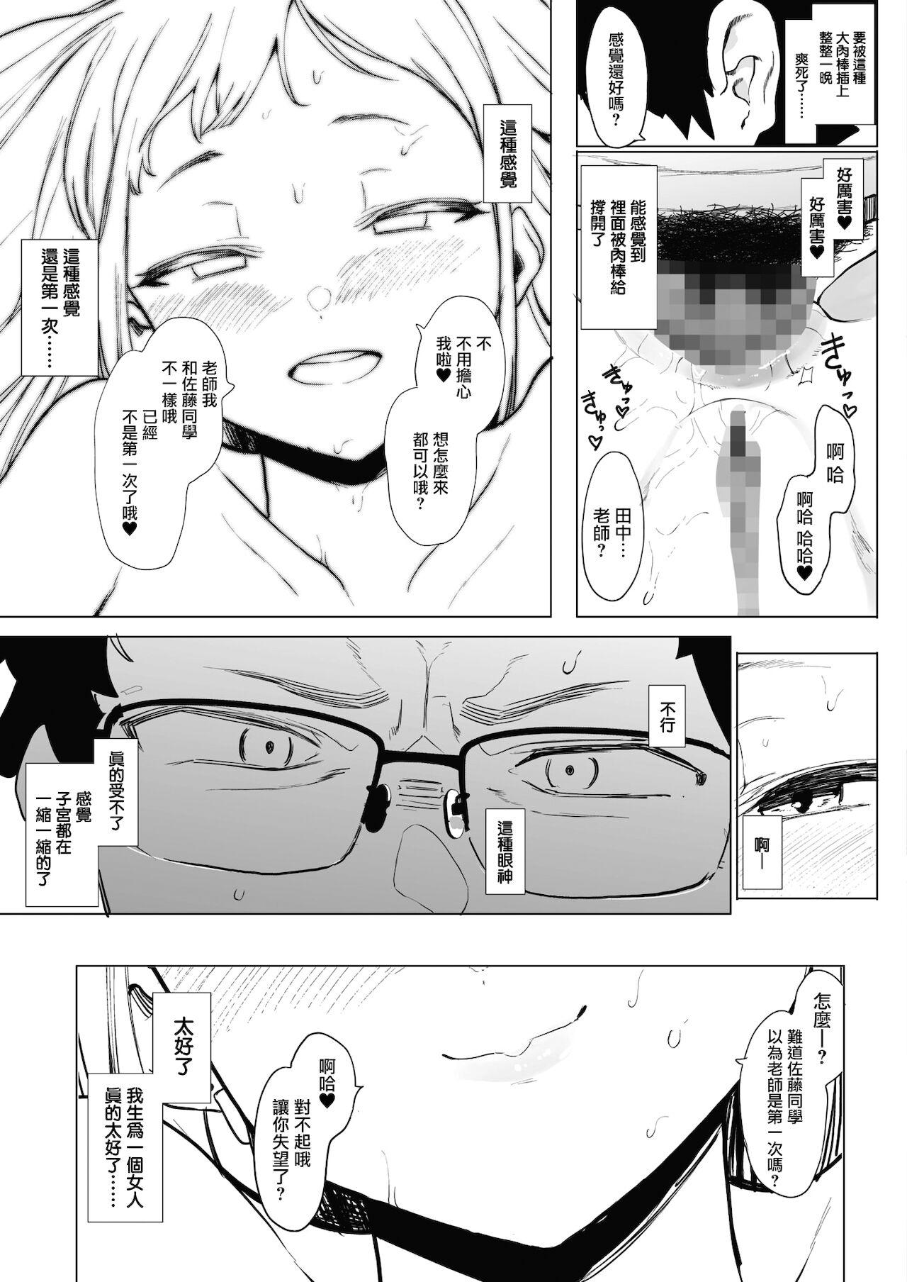 EIGHTMANsensei no okage de Kanojo ga dekimashita! 2 | I Got a Girlfriend with Eightman-sensei's Help! 2 26