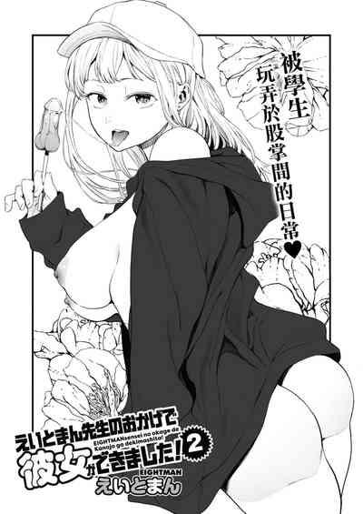 NoBoring EIGHTMANsensei No Okage De Kanojo Ga Dekimashita! 2 | I Got A Girlfriend With Eightman-sensei's Help! 2  Chicks 2