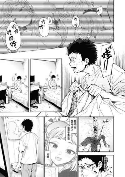 EIGHTMANsensei no okage de Kanojo ga dekimashita! 2 | I Got a Girlfriend with Eightman-sensei's Help! 2 3
