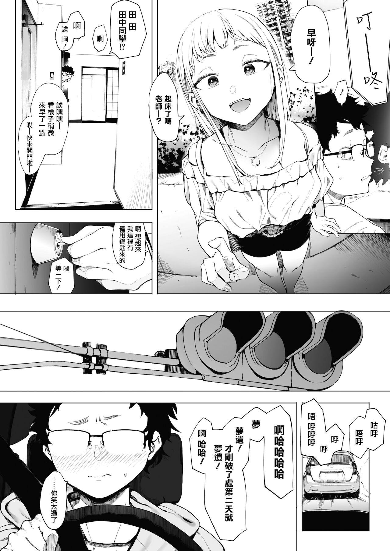 EIGHTMANsensei no okage de Kanojo ga dekimashita! 2 | I Got a Girlfriend with Eightman-sensei's Help! 2 3