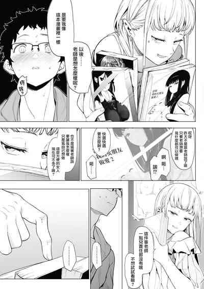 NoBoring EIGHTMANsensei No Okage De Kanojo Ga Dekimashita! 2 | I Got A Girlfriend With Eightman-sensei's Help! 2  Chicks 7