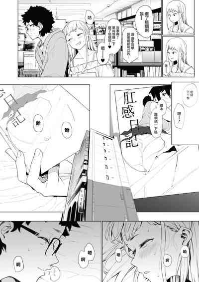 NoBoring EIGHTMANsensei No Okage De Kanojo Ga Dekimashita! 2 | I Got A Girlfriend With Eightman-sensei's Help! 2  Chicks 8
