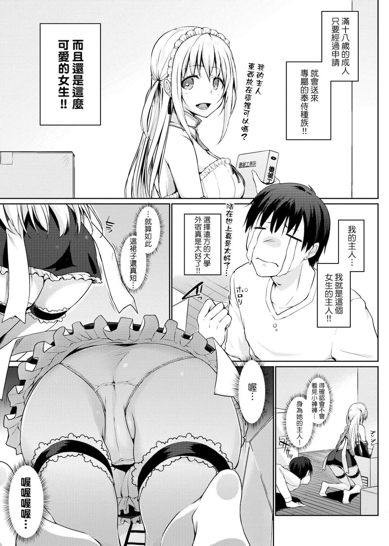 Retro Houshi Shuzoku ga Yattekita! | 奉侍種族不請自來了! Couch - Page 10